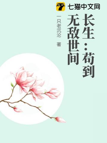 Trường Sinh: Cẩu Đáo Vô Địch Thế Gian