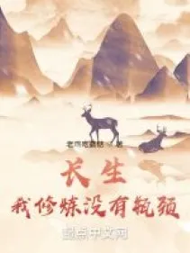 Trường Sinh: Ta Tu Luyện Không Có Bình Cảnh