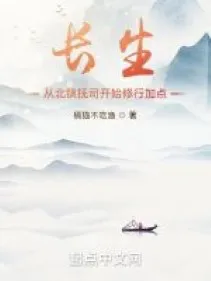 Trường Sinh: Theo Bắc Trấn Phủ Ty Bắt Đầu Tu Hành Thêm Điểm