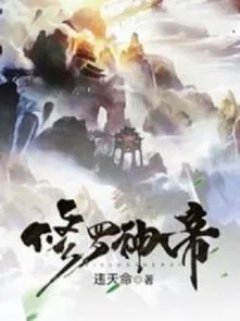 Tu La Đại Thần Đế