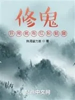 Tu Quỷ: Bắt Đầu Liền Có Hồng Phấn Khô Lâu