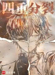 Tứ Trọng Phân Liệt