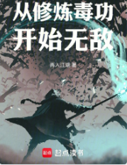 Từ Tu Luyện Độc Công Bắt Đầu Vô Địch (Tòng Tu Luyện Độc Công Khai Thủy Vô Địch)