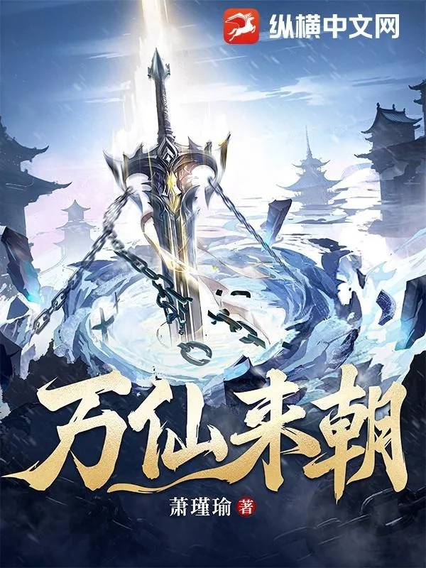 Vạn Tiên Tới Triều