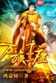 Vạn Tiên Vương Tọa