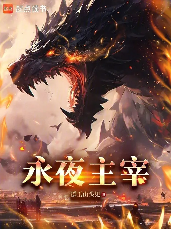 Siêu Phàm Thức Tỉnh, Ta Có Thể Biến Thân Diệt Thế Cấp Cự Thú