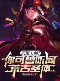 Võ Đạo Quá Yếu? Ngươi Có Thể Từng Nghe Nói Hoang Cổ Thánh Thể?