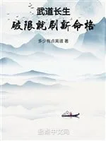 Võ Đạo Trường Sinh: Phá Hạn Liền Quét Mới Mệnh Cách