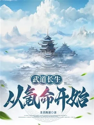 Võ Đạo Trường Sinh, Từ Khắc Mệnh Bắt Đầu