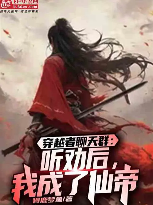 Võ Hiệp: Bắt Đầu Tru Tiên Kiếm, Chế Tạo Tu Tiên Tông Môn