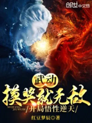 Vũ Động: Mò Thưởng Tức Vô Địch, Bắt Đầu Ngộ Tính Nghịch Thiên.