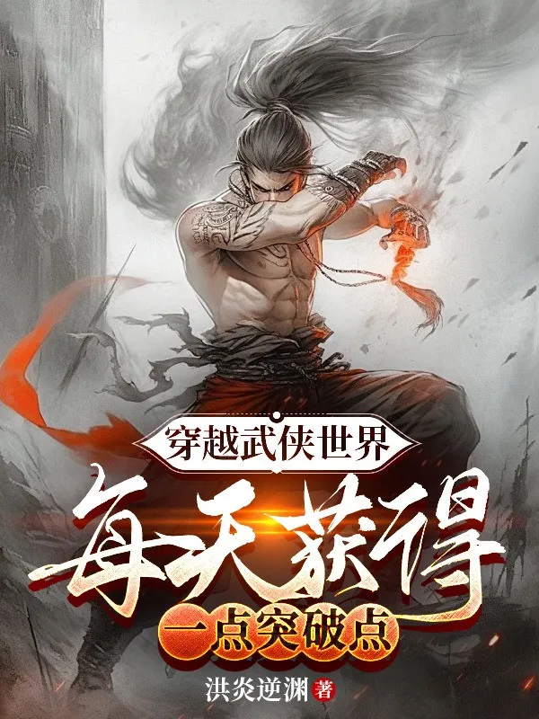 Xuyên Qua Thế Giới Võ Hiệp, Mỗi Ngày Thu Hoạch Được Một Điểm Đột Phá